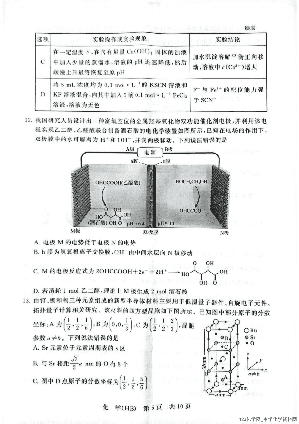 T8联考|八省八校2026年4月高三第二次阶段性测试河北专版化学试卷含答案
