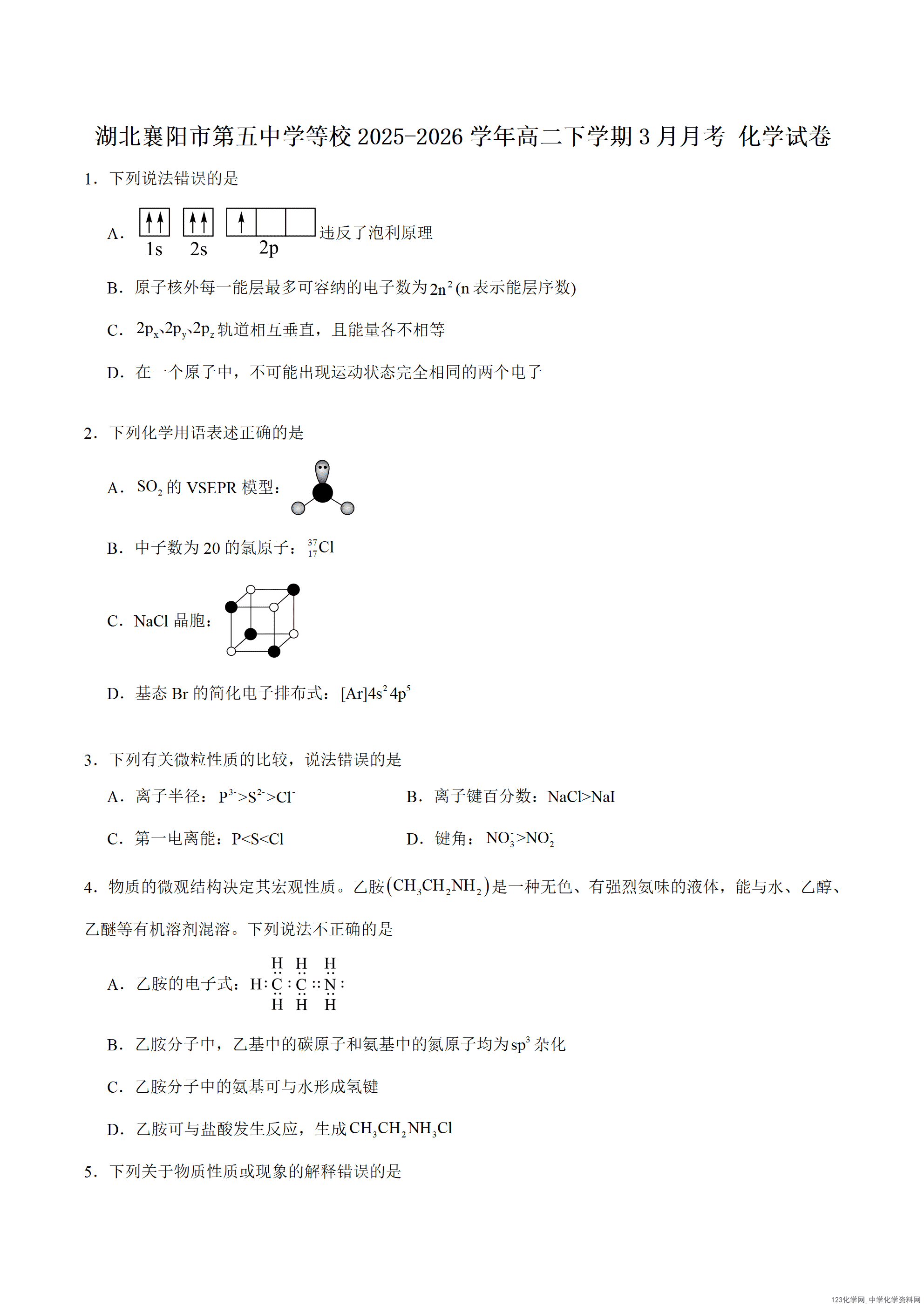 湖北省襄阳市第五中学2025-2026学年高二下学期3月月考化学试卷含答案
