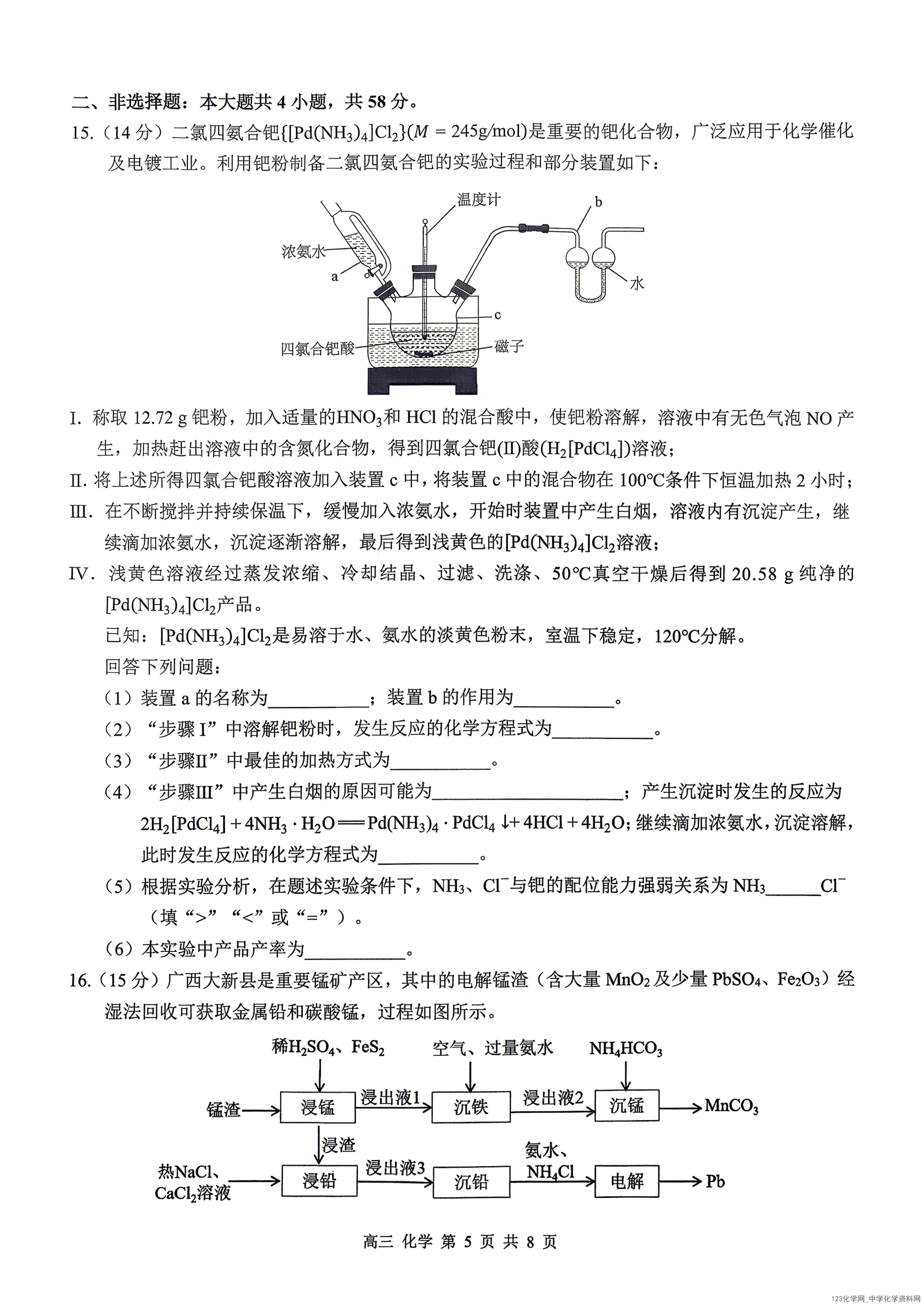 桂林一模|广西桂林市2026年4月高三第一次适应性模拟考试化学试卷含答案