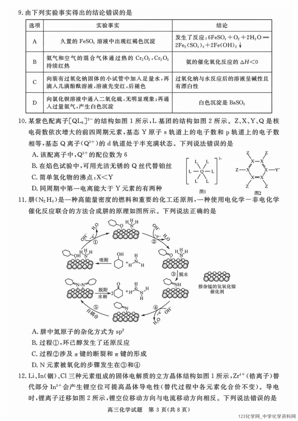 安徽省华师联盟2026年高三第二学期4月质量检测化学试卷含答案