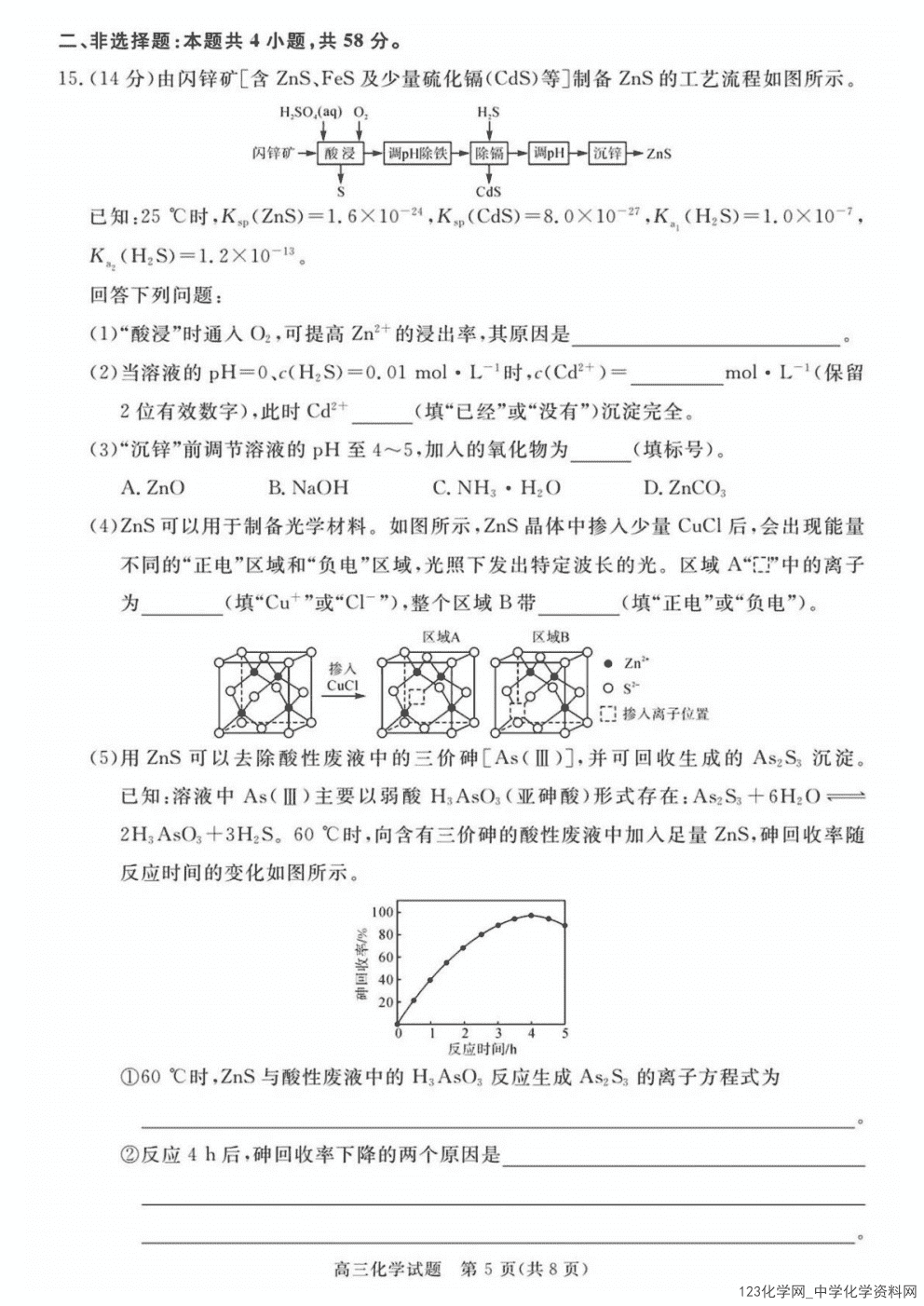 安徽省华师联盟2026年高三第二学期4月质量检测化学试卷含答案