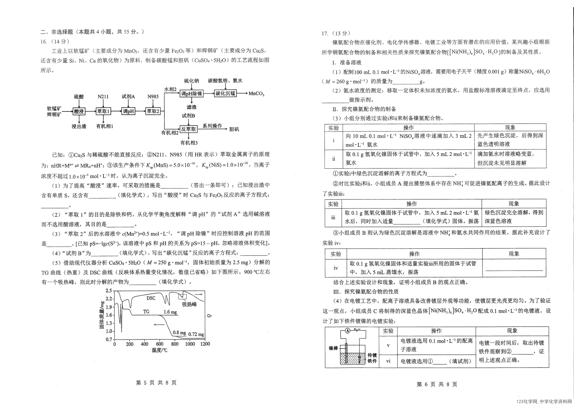 湖北省新八校联考2026年4月高三第二次联考（二模）化学试卷含答案