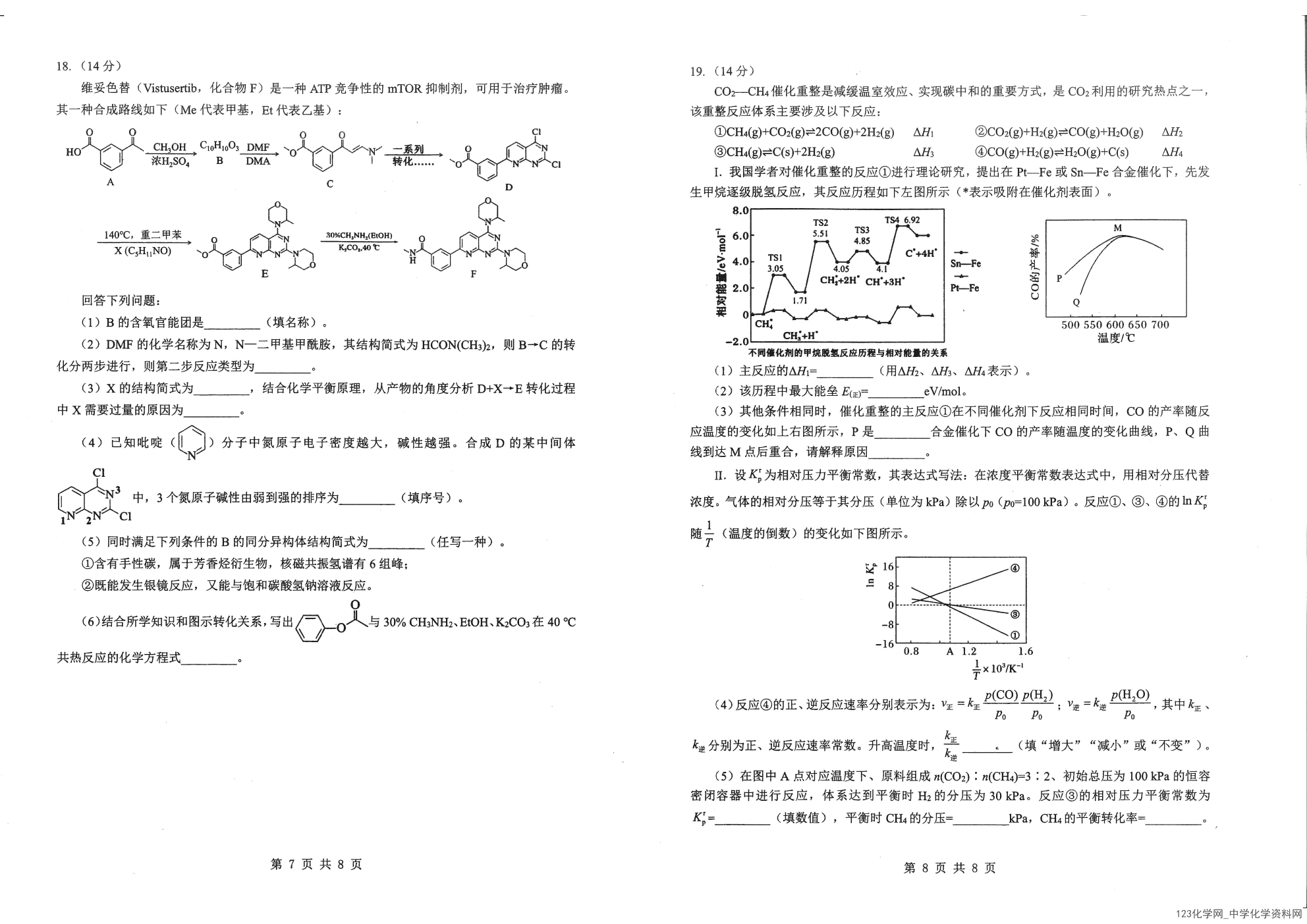 湖北省新八校联考2026年4月高三第二次联考（二模）化学试卷含答案