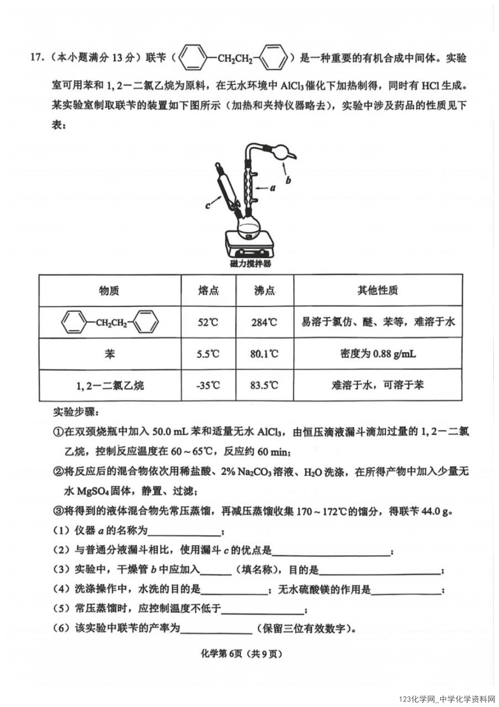 辽宁省鞍山市2026年4月高三第二次质量监测（鞍山二模）化学试卷含答案