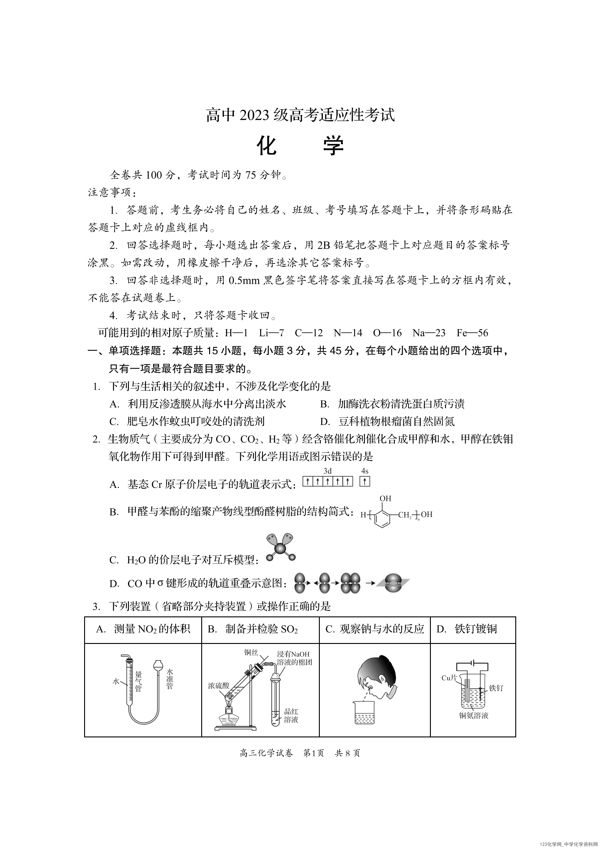 四川省资阳市高中2026年4月高考高考适应性考试（资阳三诊）化学试卷含答案