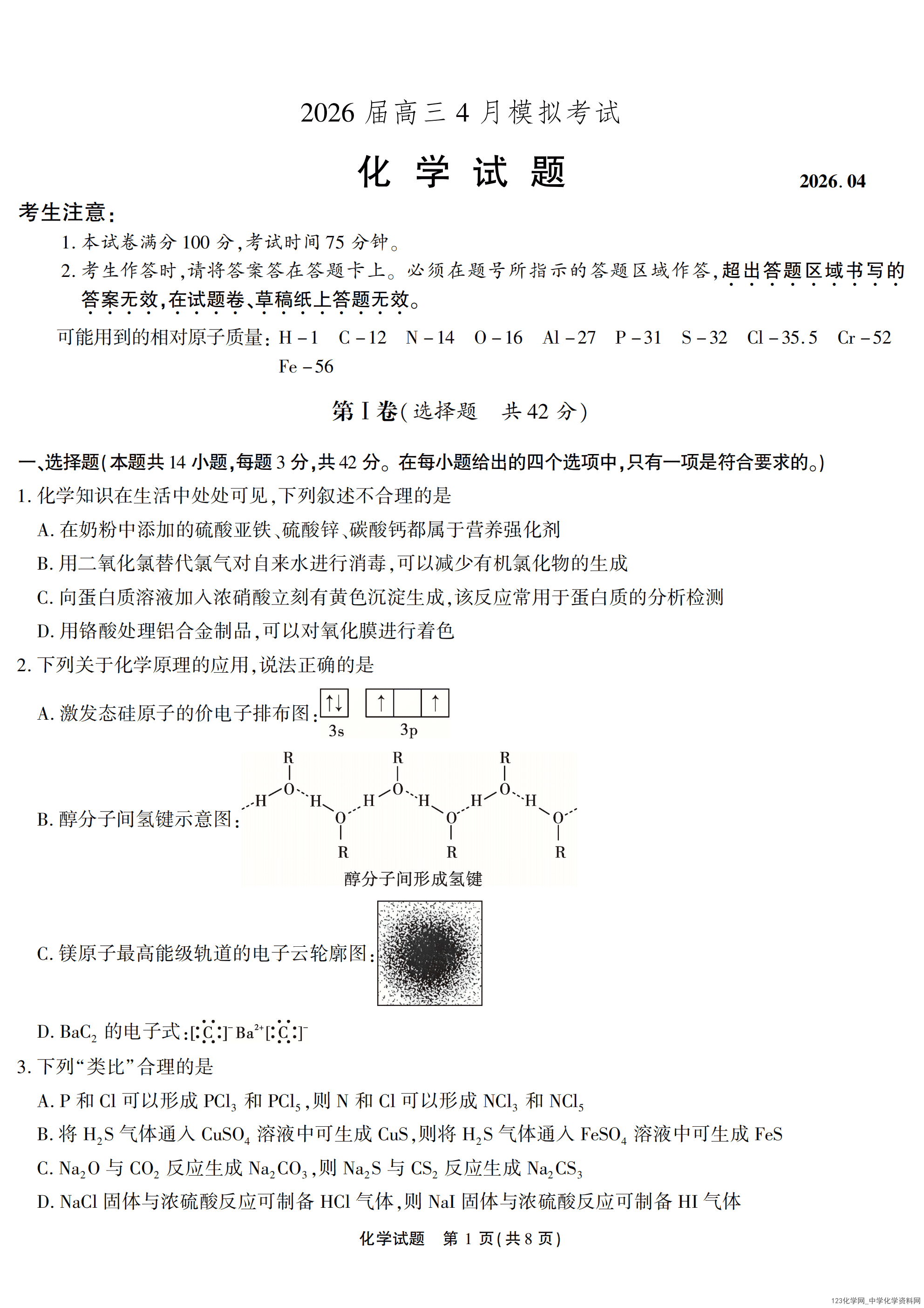 安徽省江淮十校2026年高三下学期4月模拟考试（安庆三模）化学试卷含答案