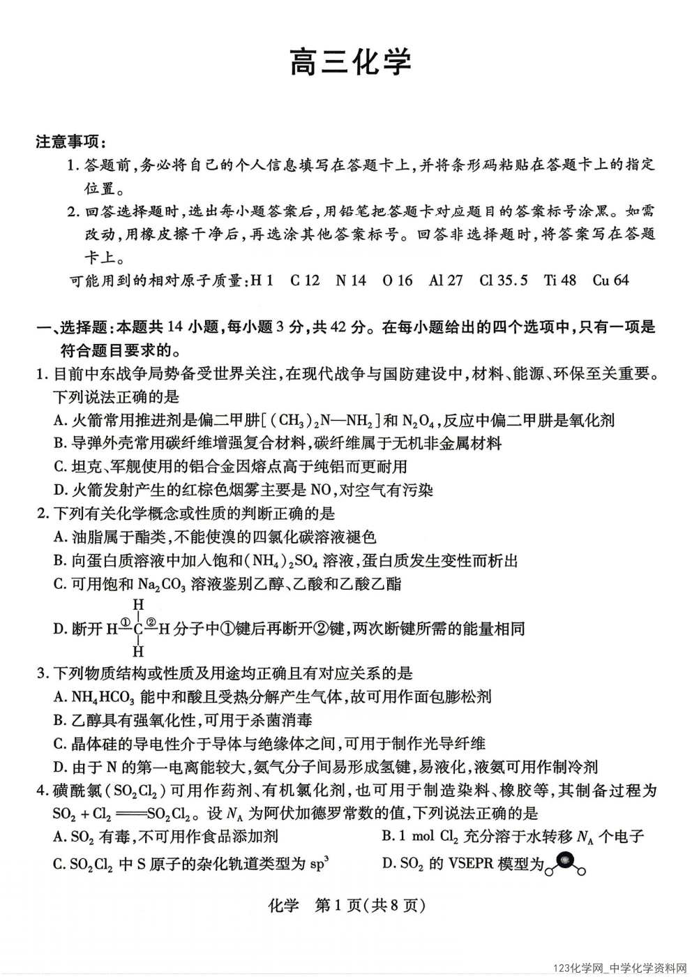 湖南省、广西壮族自治区天一大联考2026年高三年级4月联考化学试卷含答案