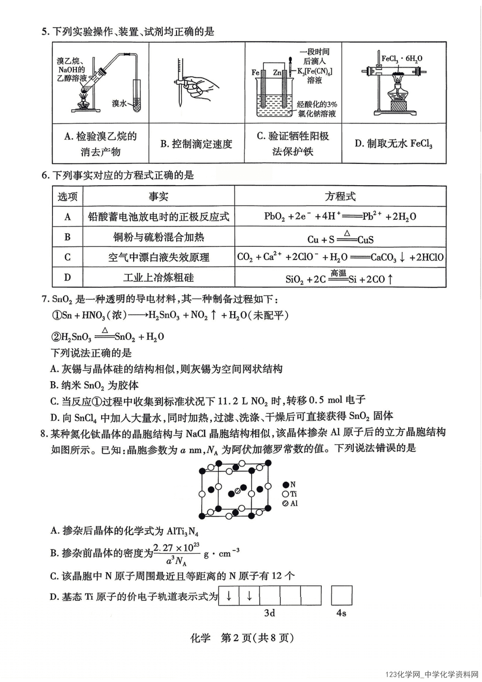 湖南省、广西壮族自治区天一大联考2026年高三年级4月联考化学试卷含答案