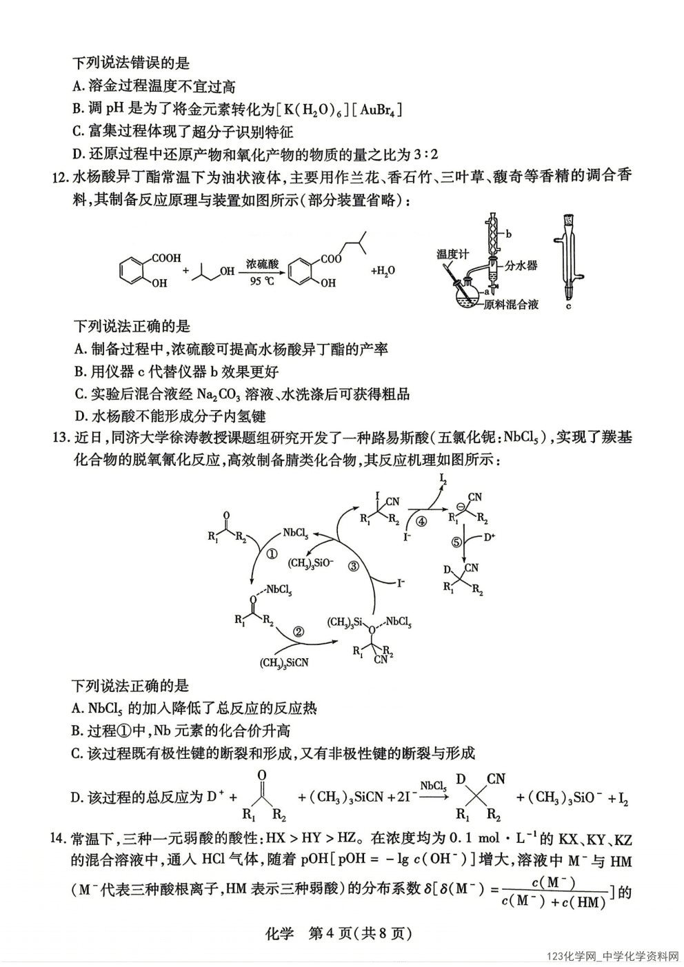 湖南省、广西壮族自治区天一大联考2026年高三年级4月联考化学试卷含答案