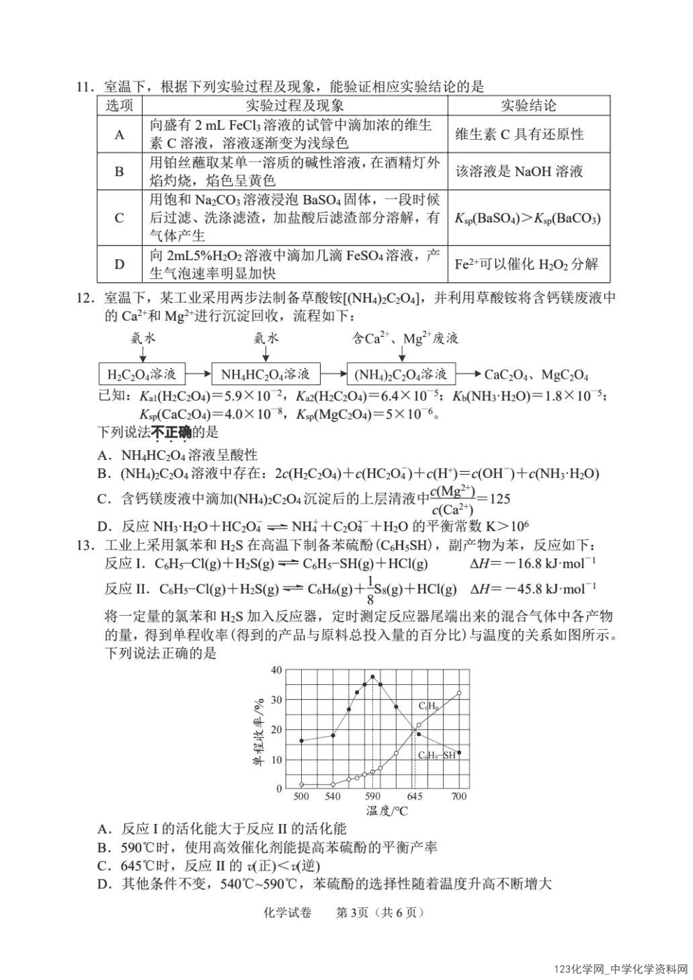 江苏省南通市基地学校大联考2026届高三年级4月份质量监测化学试卷含答案