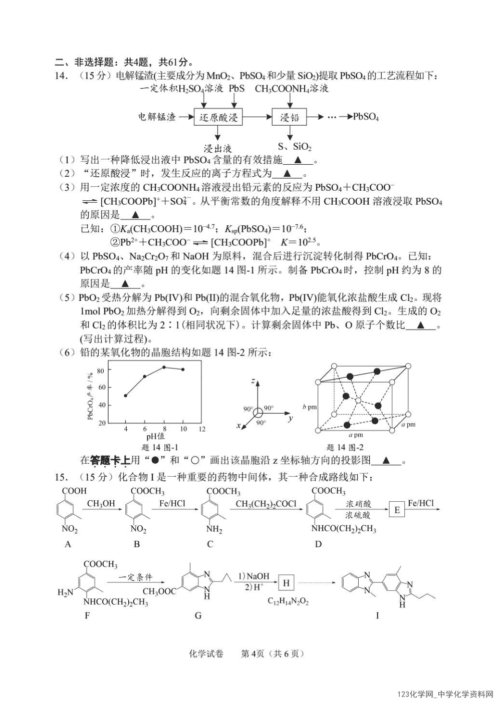 江苏省南通市基地学校大联考2026届高三年级4月份质量监测化学试卷含答案