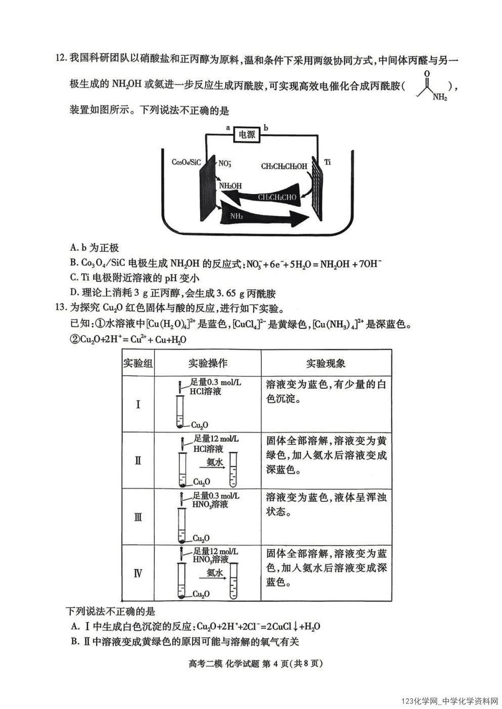 江西省九江市2026年4月高三年级高考模拟统一考试(九江二模)化学试卷含答案