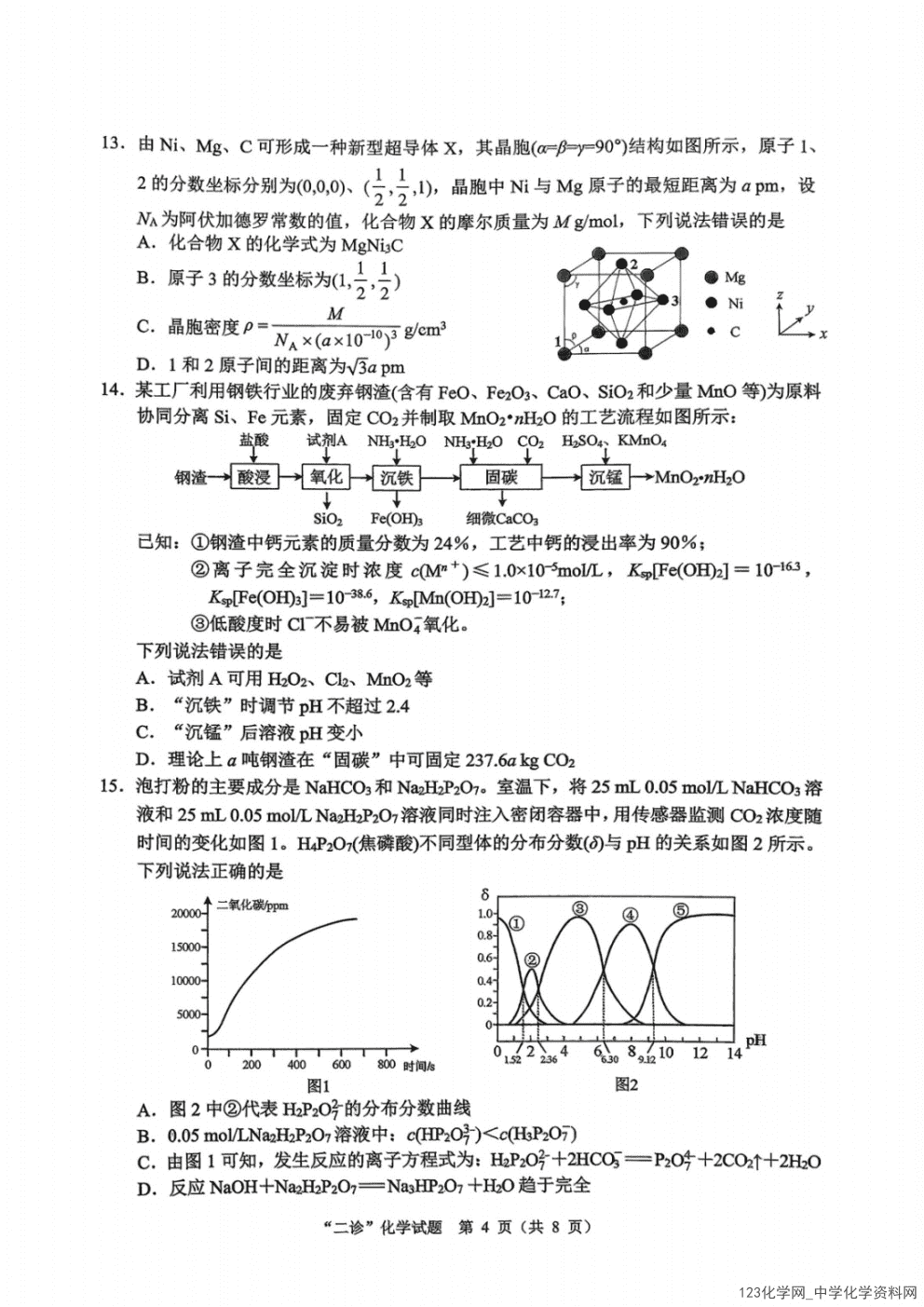 四川省达州市2026年4月高三年级第二次诊断测试(达州二诊)化学试卷含答案