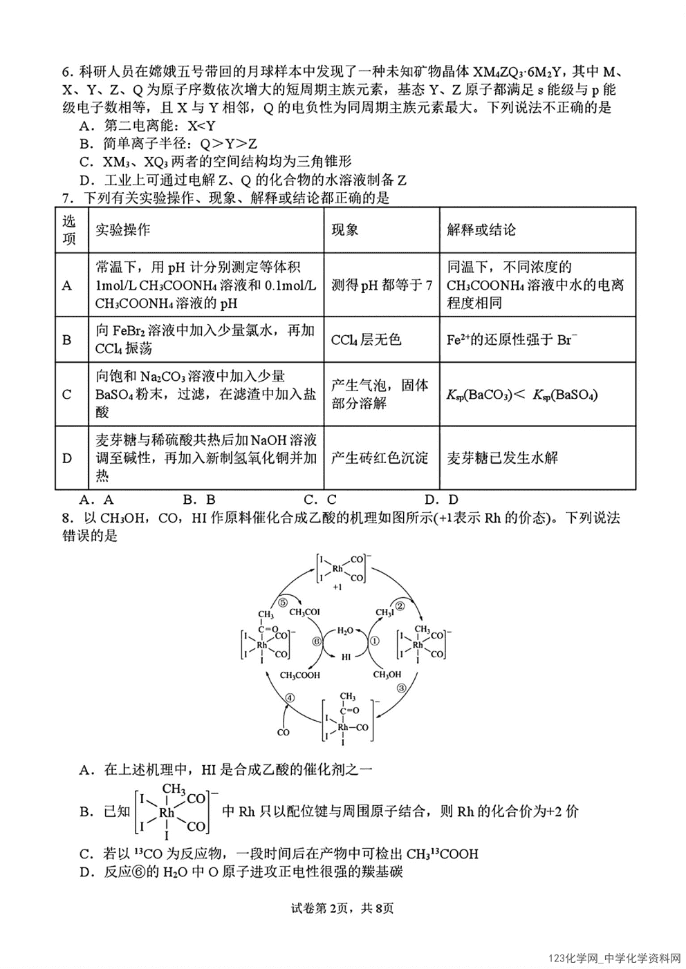四川省绵阳市南山中学2026年4月高三年级高考模拟考试化学试卷含答案