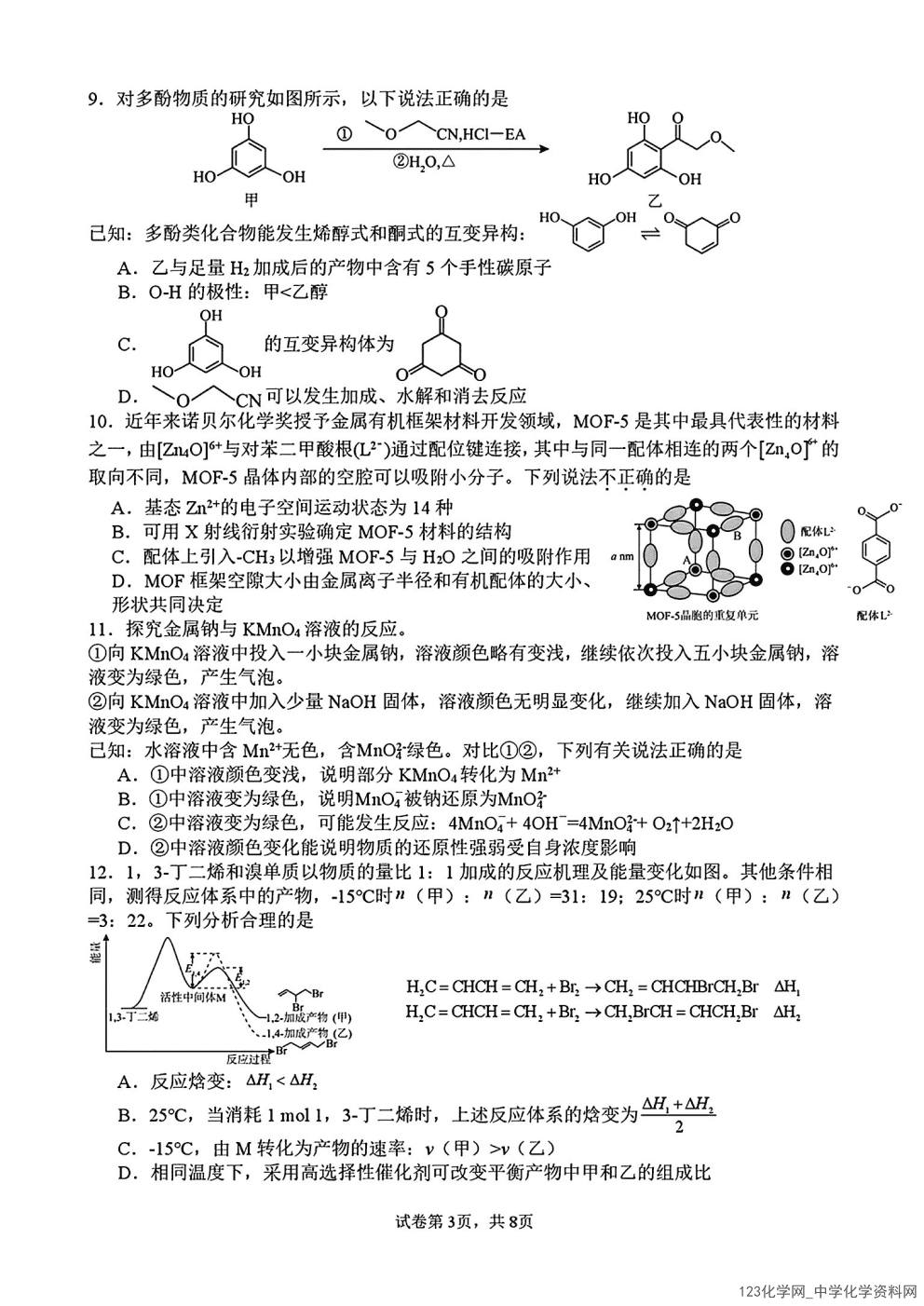 四川省绵阳市南山中学2026年4月高三年级高考模拟考试化学试卷含答案