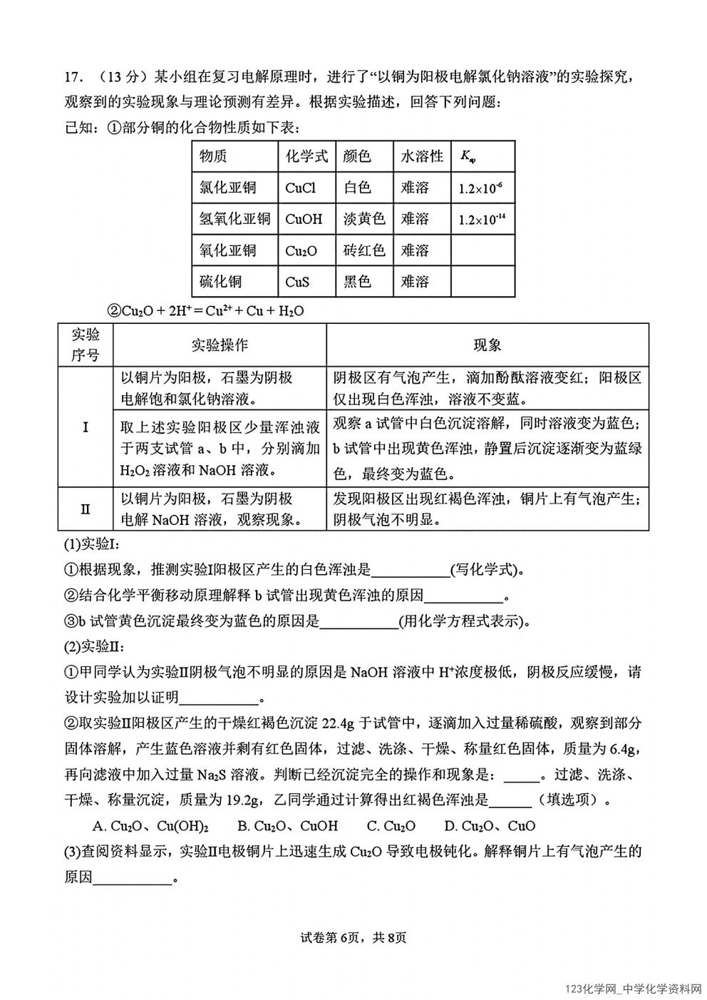 四川省绵阳市南山中学2026年4月高三年级高考模拟考试化学试卷含答案