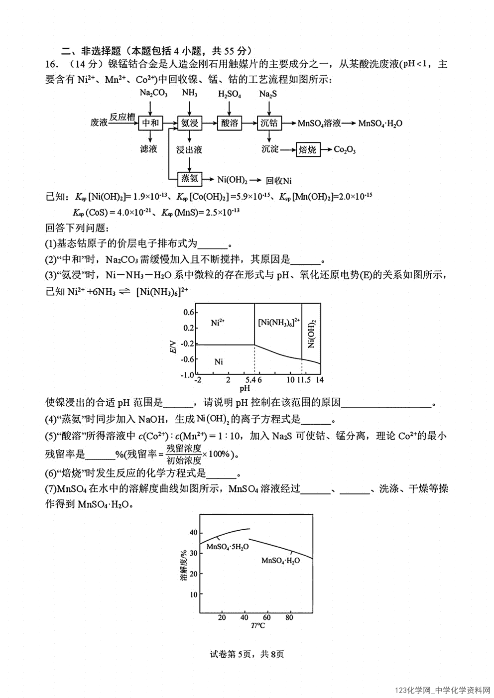 四川省绵阳市南山中学2026年4月高三年级高考模拟考试化学试卷含答案