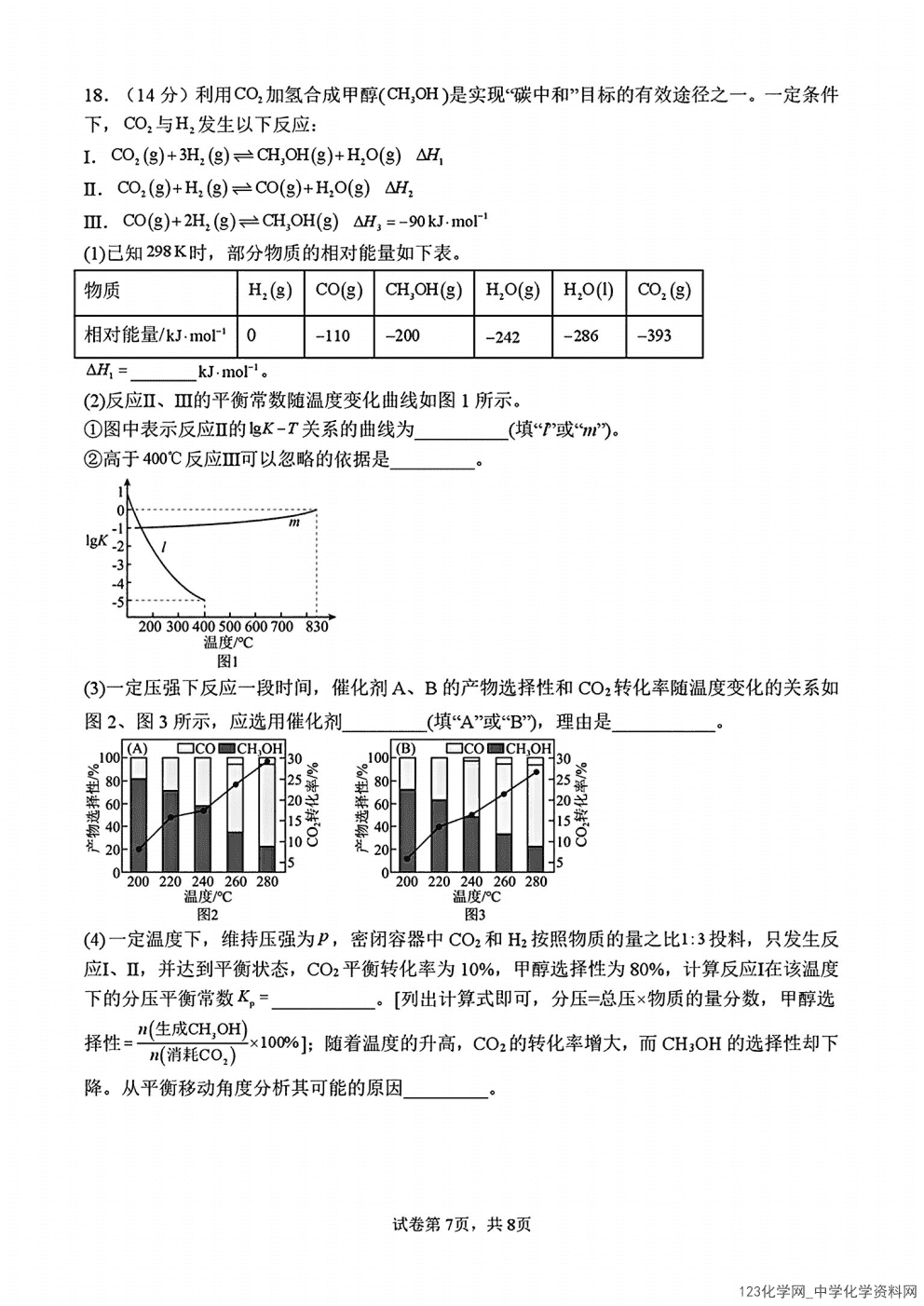 四川省绵阳市南山中学2026年4月高三年级高考模拟考试化学试卷含答案
