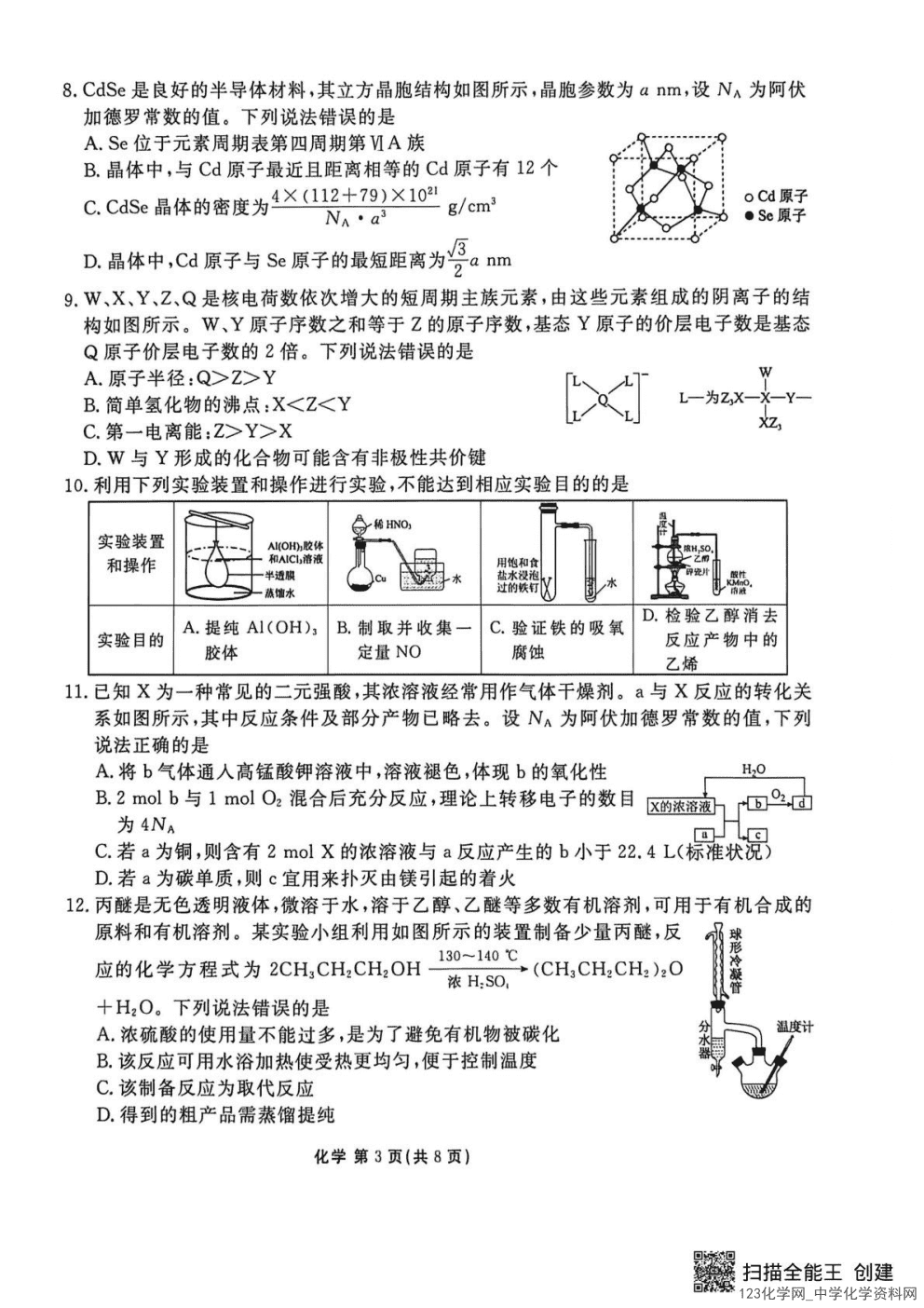 陕西省安康市衡水金卷暨安康阶段性检测2026年高三4月联考化学试卷含答案
