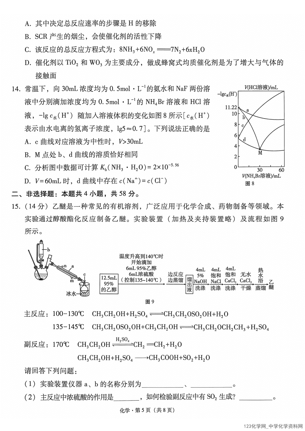 云南省西南名校联盟2026届3+3+3高三年级下学期4月高考备考诊断性联考（三）化学试卷含答案