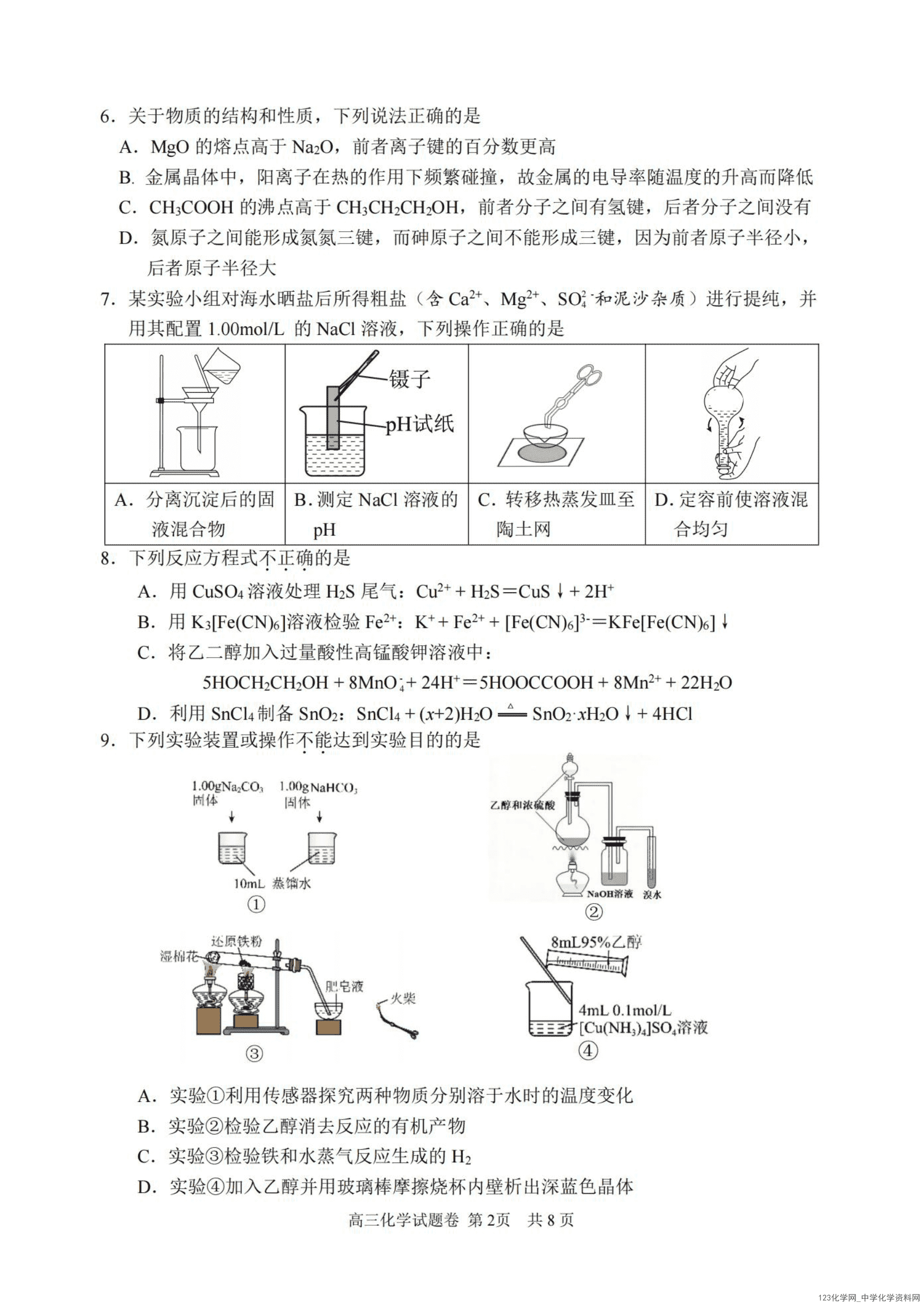 浙江省湖州、丽水、衢州市2026年4月三地市高三年级教学质量检测(湖丽衢二模)化学试卷含答案