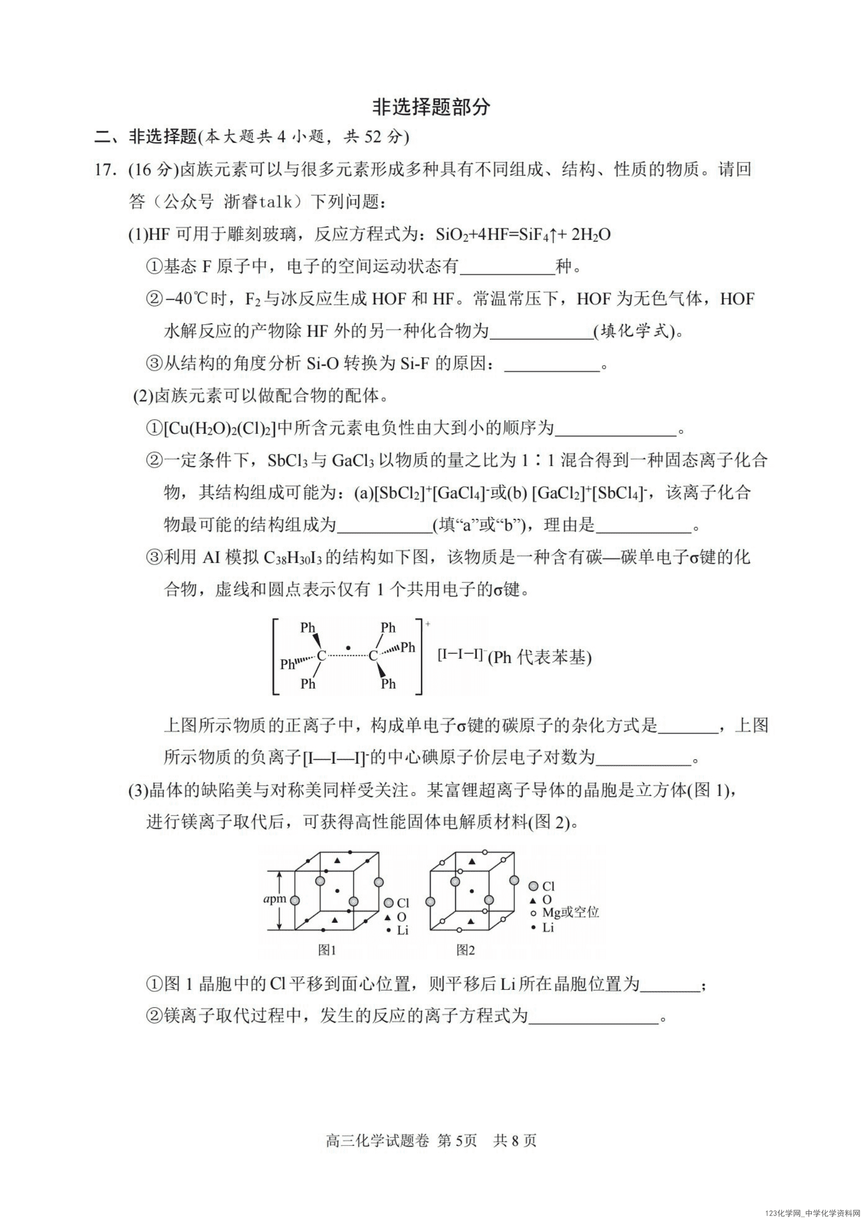 浙江省湖州、丽水、衢州市2026年4月三地市高三年级教学质量检测(湖丽衢二模)化学试卷含答案