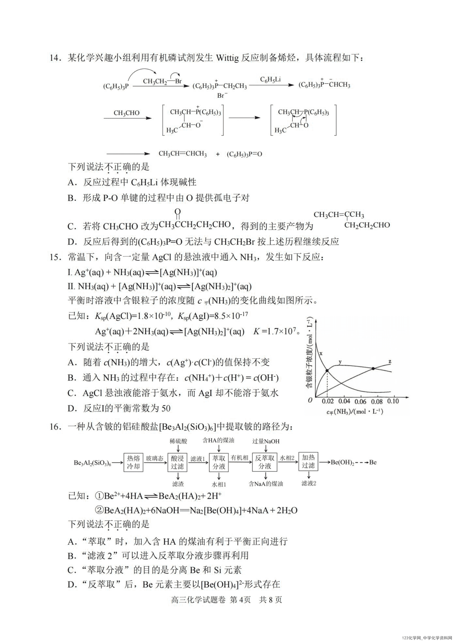 浙江省湖州、丽水、衢州市2026年4月三地市高三年级教学质量检测(湖丽衢二模)化学试卷含答案