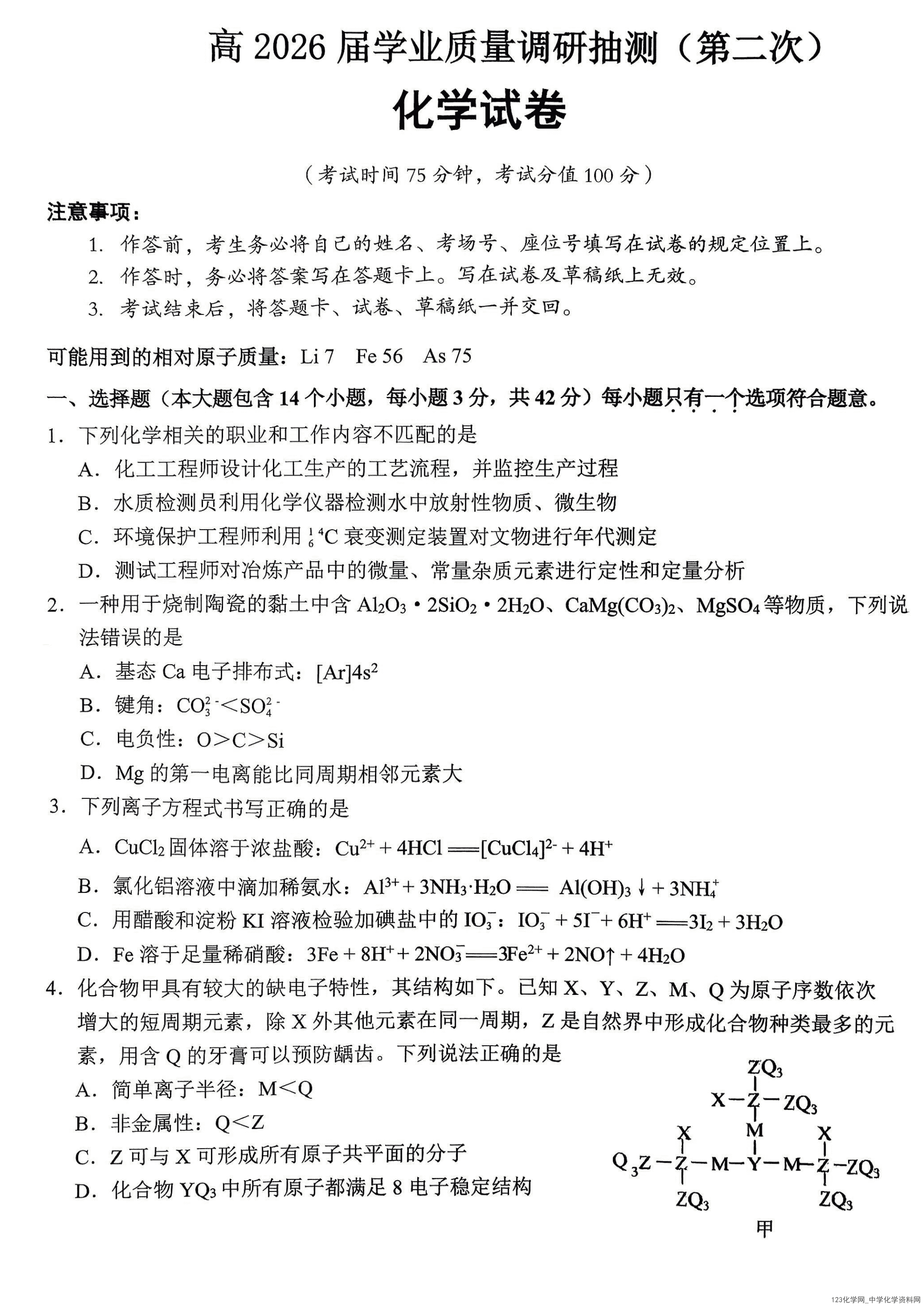 重庆市九龙坡等区2026年4月高三年级学业质量调研抽测(九龙坡二诊)化学试卷含答案