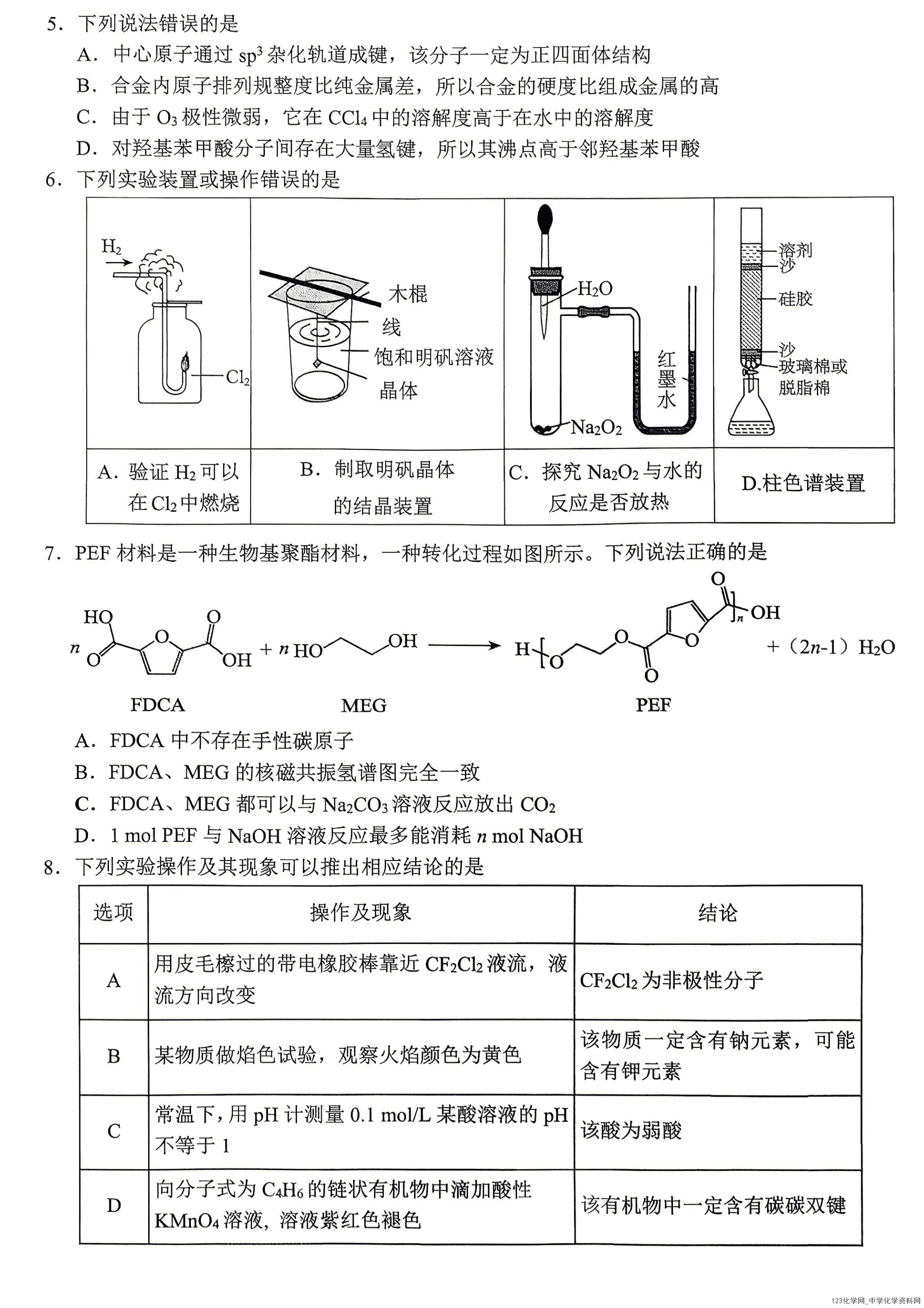 重庆市九龙坡等区2026年4月高三年级学业质量调研抽测(九龙坡二诊)化学试卷含答案