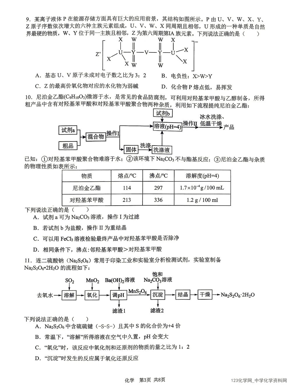 宜春二模|江西省宜春市2026年高三年级4月模拟考试化学试卷含答案