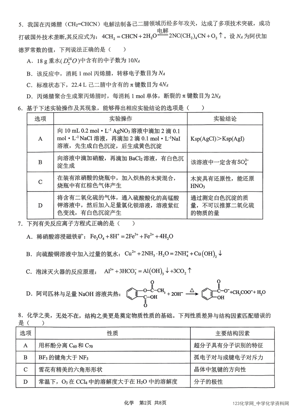 宜春二模|江西省宜春市2026年高三年级4月模拟考试化学试卷含答案