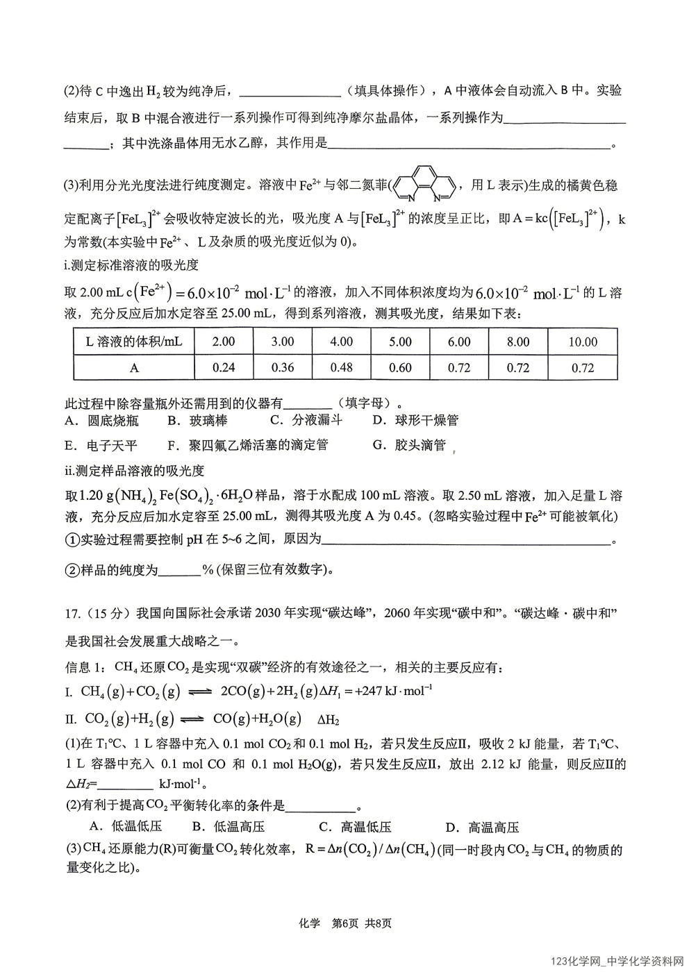 宜春二模|江西省宜春市2026年高三年级4月模拟考试化学试卷含答案