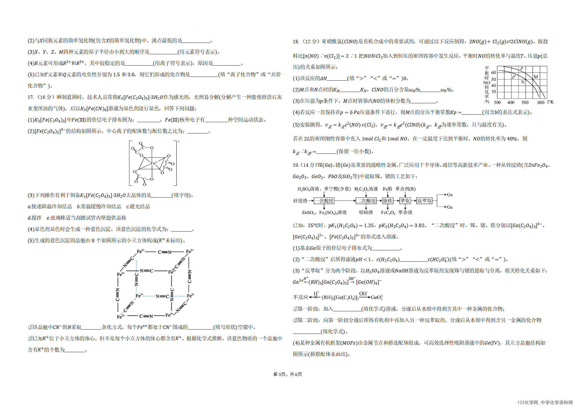 湖北省襄阳市第四中学2025-2026学年高二下学期3月阶段检测化学试题Word版含答案