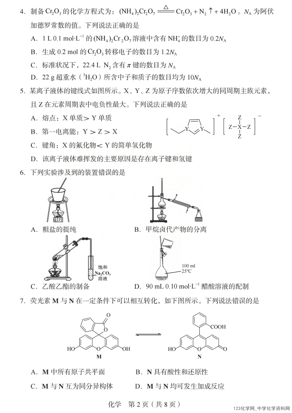 山西一模|2026年4月山西省高三普通高中学业水平选择性考试调研化学试卷含答案