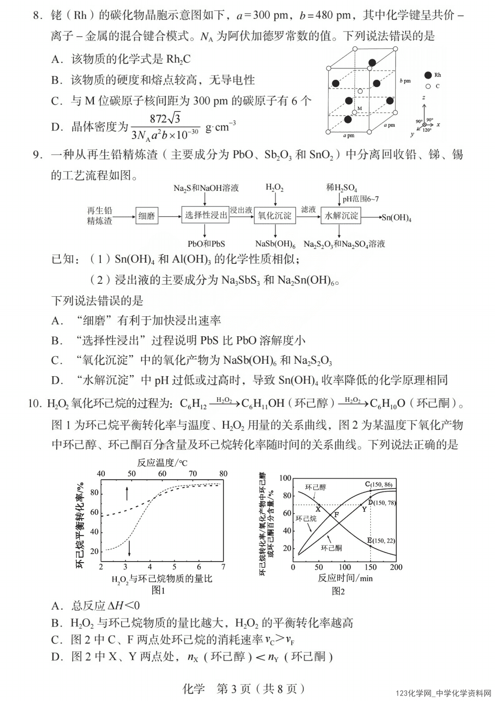 山西一模|2026年4月山西省高三普通高中学业水平选择性考试调研化学试卷含答案