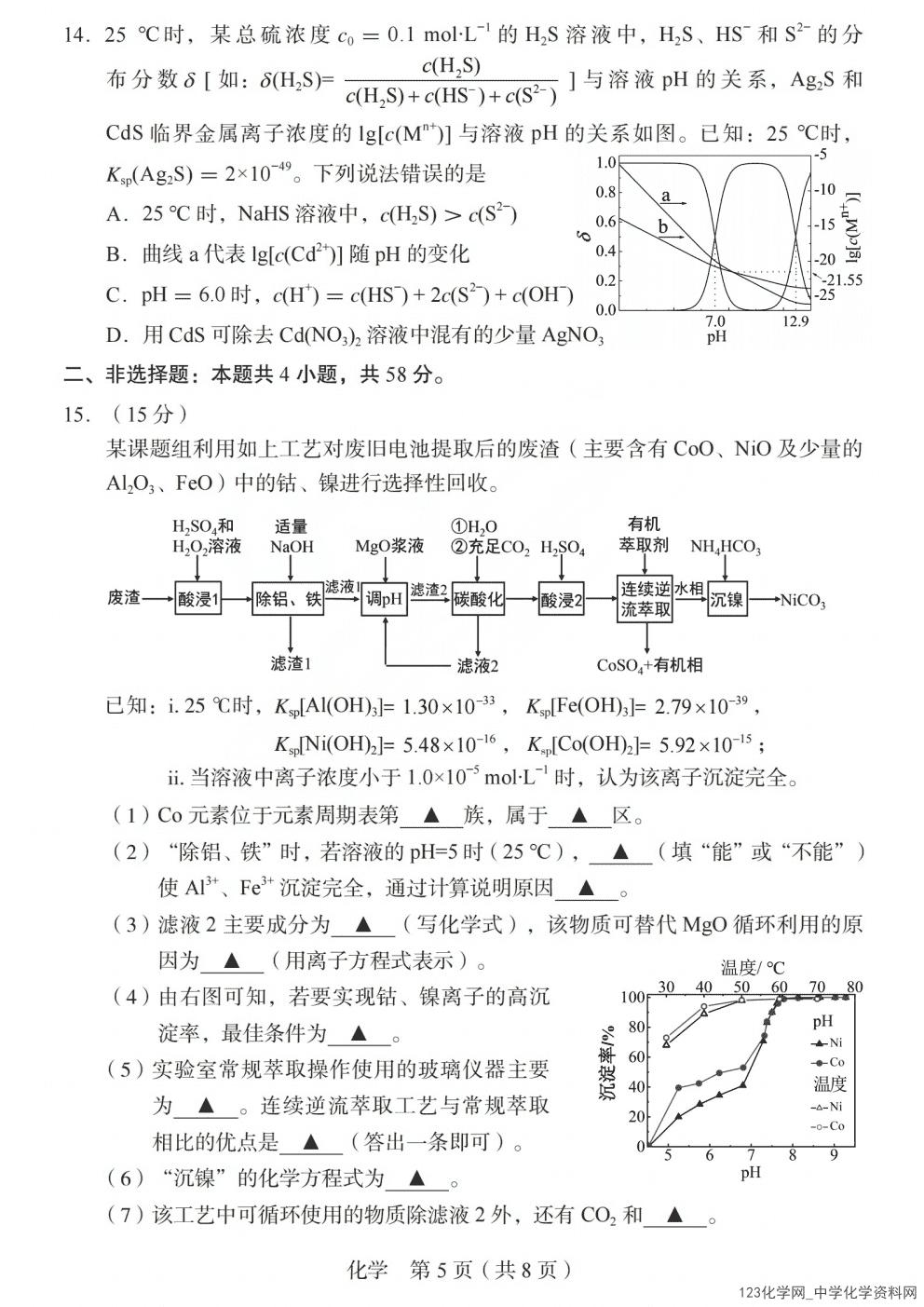 山西一模|2026年4月山西省高三普通高中学业水平选择性考试调研化学试卷含答案