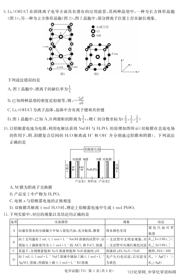 湖南省长沙市湖南师大附中2026年4月高三月考试卷（八）化学试卷含答案