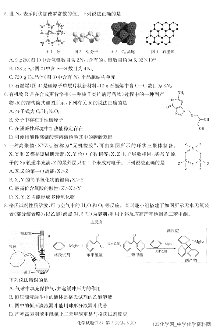 湖南省长沙市湖南师大附中2026年4月高三月考试卷（八）化学试卷含答案