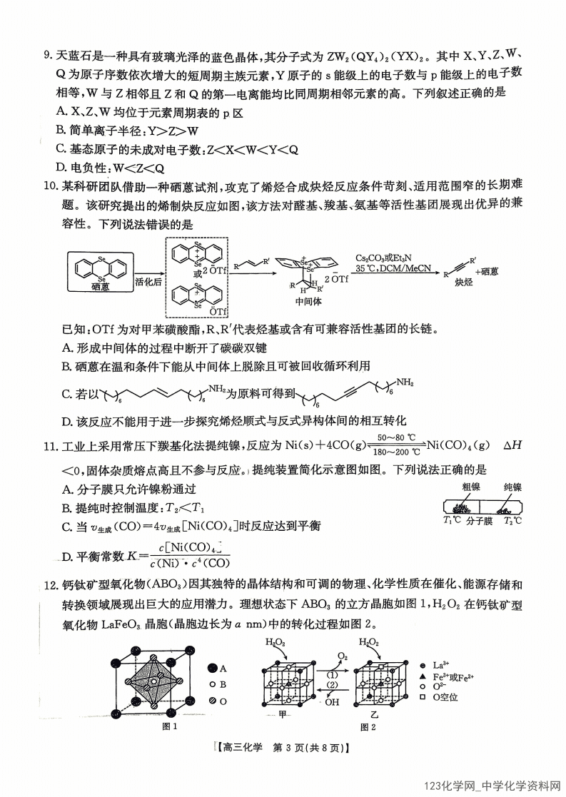 江西省“三新”协同教研共同体2026年高三4月学科阶段训练化学试卷含答案