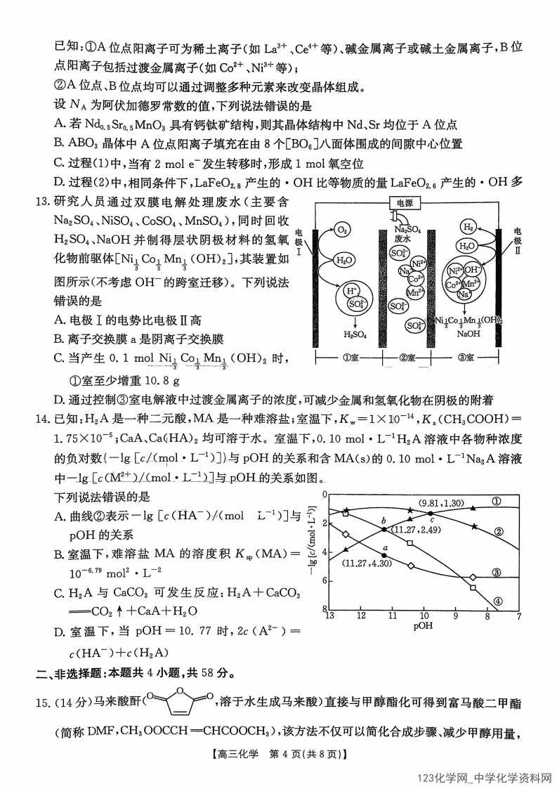 江西省“三新”协同教研共同体2026年高三4月学科阶段训练化学试卷含答案