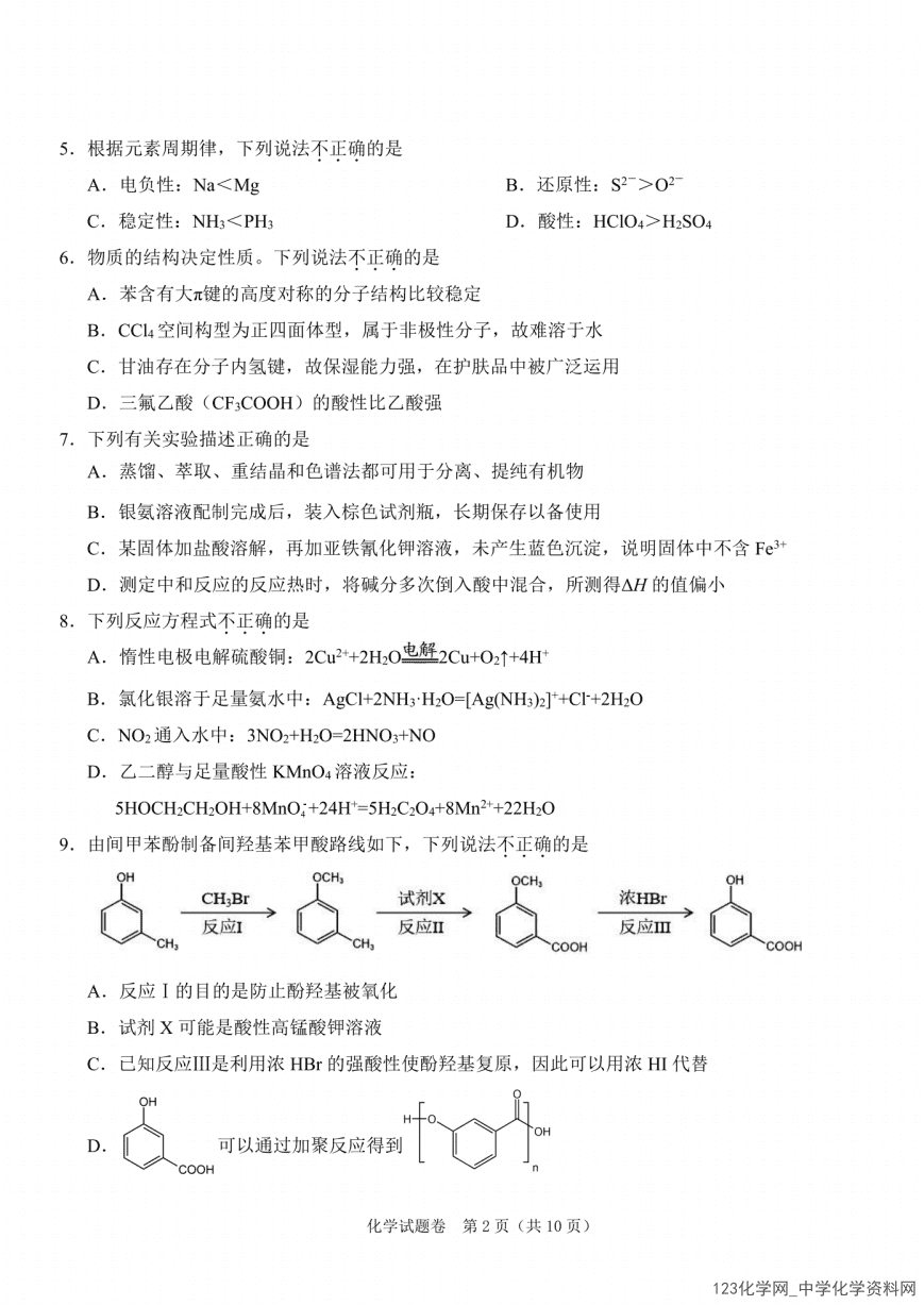 浙江省高考科目考试绍兴市适应性试卷（2026年4月）化学试卷含答案