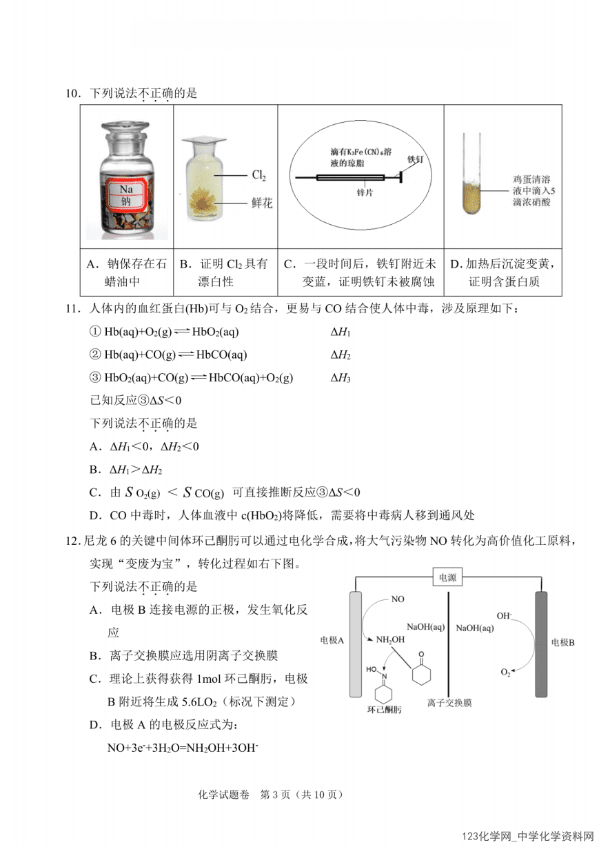 浙江省高考科目考试绍兴市适应性试卷（2026年4月）化学试卷含答案