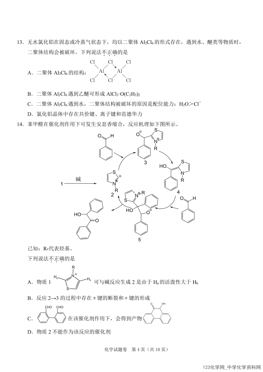浙江省高考科目考试绍兴市适应性试卷（2026年4月）化学试卷含答案