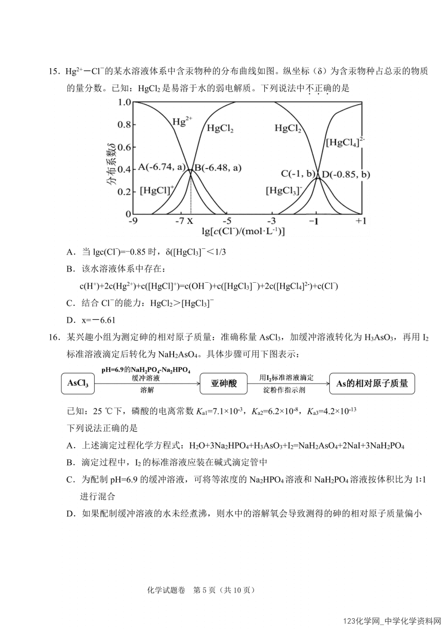 浙江省高考科目考试绍兴市适应性试卷（2026年4月）化学试卷含答案