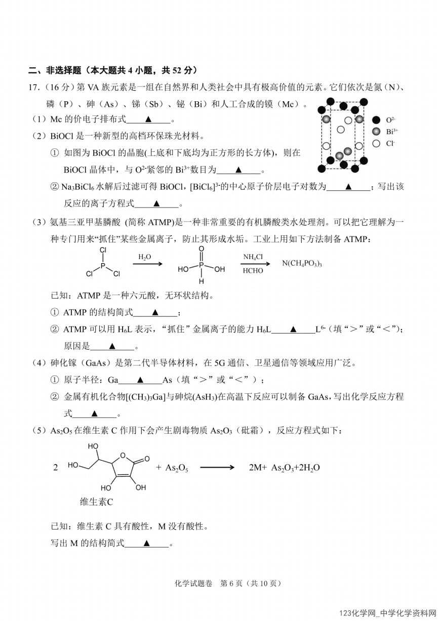 浙江省高考科目考试绍兴市适应性试卷（2026年4月）化学试卷含答案