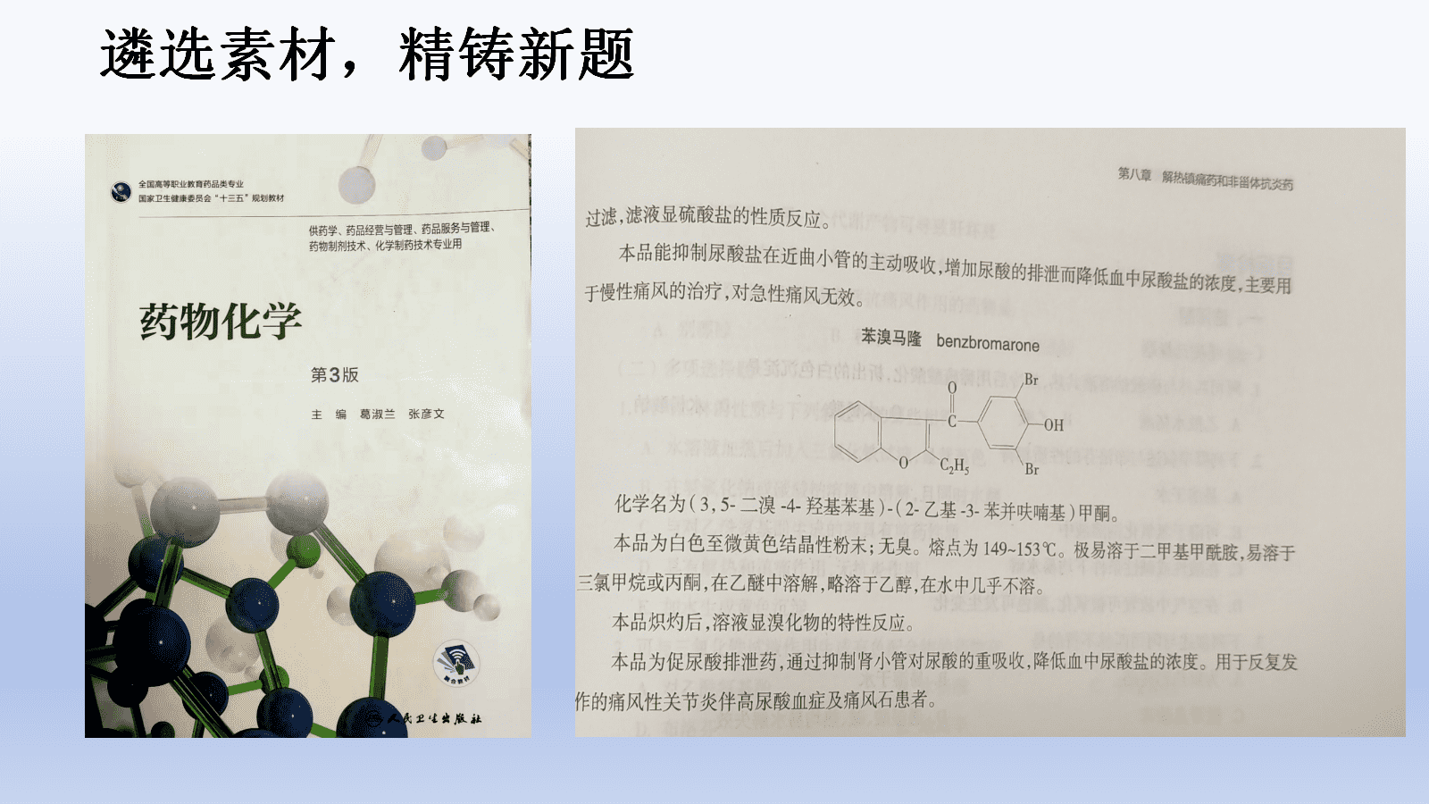 专家讲座课件《“三对照”视角下新高考有机化学说题与命题研究》黄州中学 陶惠娟 专家讲座课件《“三对照”视角下新高考有机化学说题与命题研究》黄州中学 陶惠娟