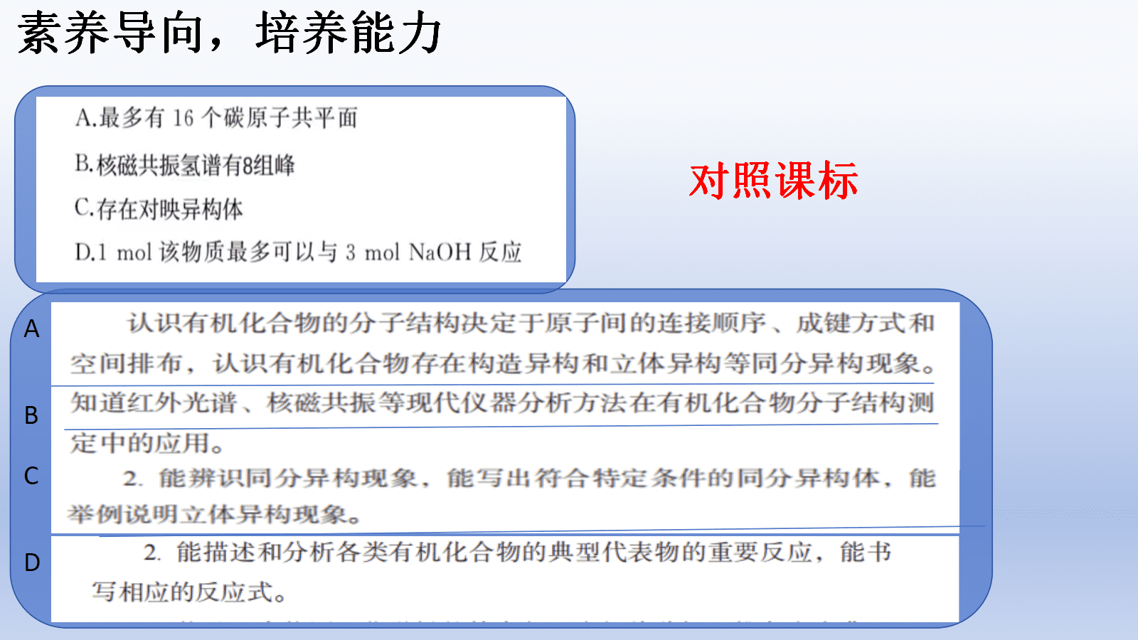 专家讲座课件《“三对照”视角下新高考有机化学说题与命题研究》黄州中学 陶惠娟 专家讲座课件《“三对照”视角下新高考有机化学说题与命题研究》黄州中学 陶惠娟