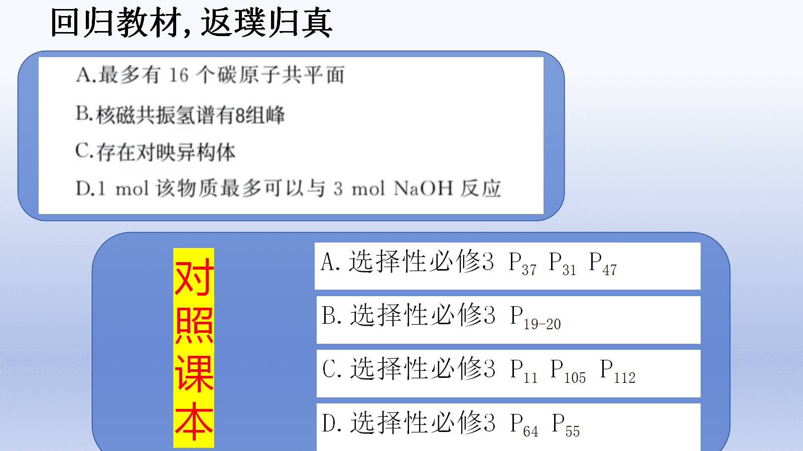 专家讲座课件《“三对照”视角下新高考有机化学说题与命题研究》黄州中学 陶惠娟 专家讲座课件《“三对照”视角下新高考有机化学说题与命题研究》黄州中学 陶惠娟