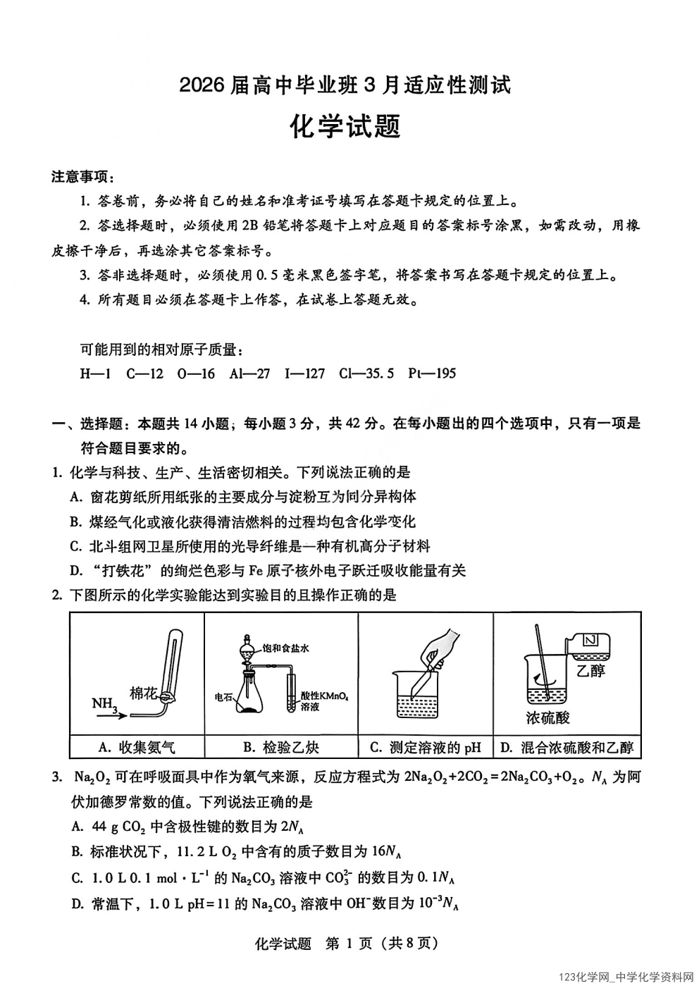 广西柳州市2026年高三年级3月末高考适应性考试(柳州三模)化学试卷含答案