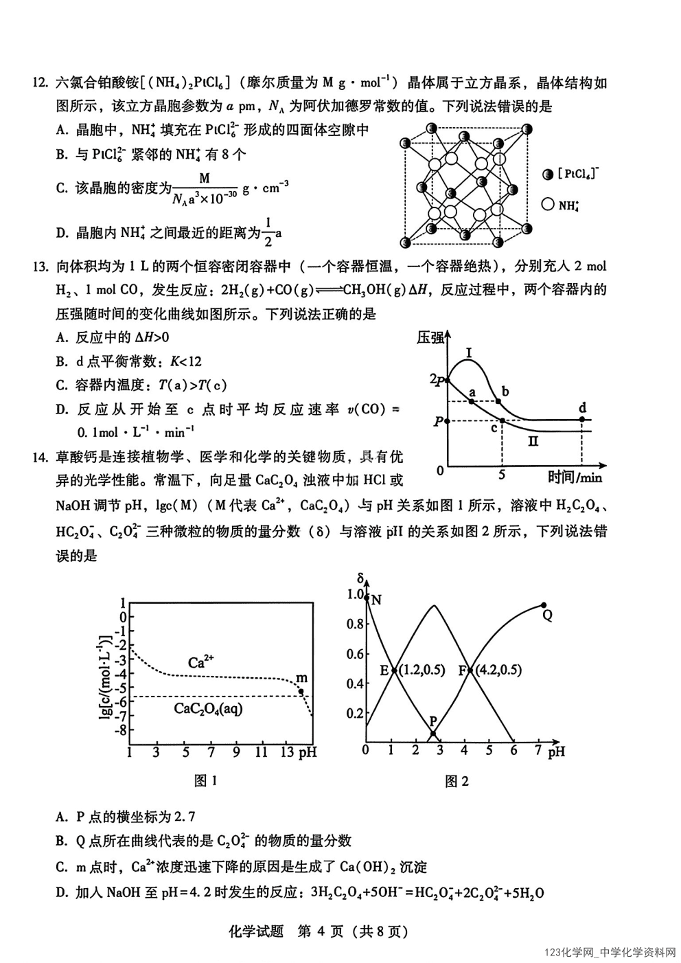 广西柳州市2026年高三年级3月末高考适应性考试(柳州三模)化学试卷含答案